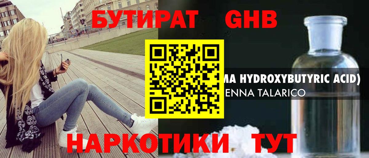 Бутират буратино Сарапул