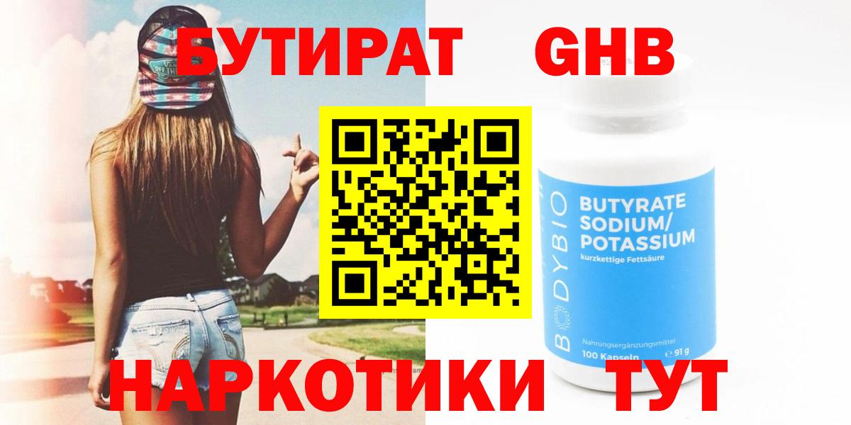 Сарапул  Бутират  Вход с VPN  БУТИРАТ оксибутират 