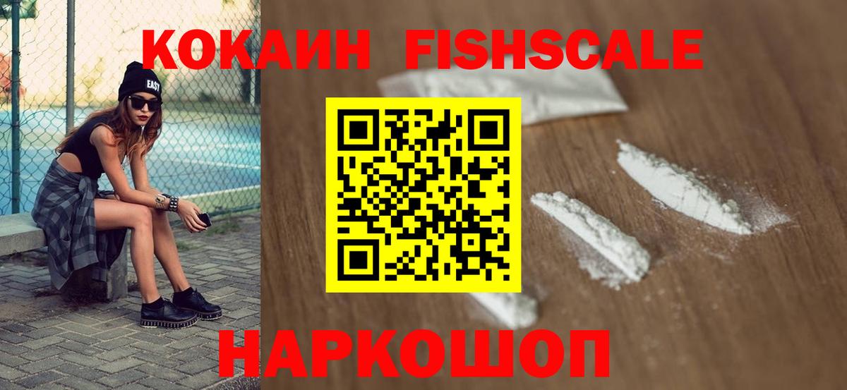 Кокаин Эквадор  Кокаин FishScale  Вход с VPN  Сарапул 