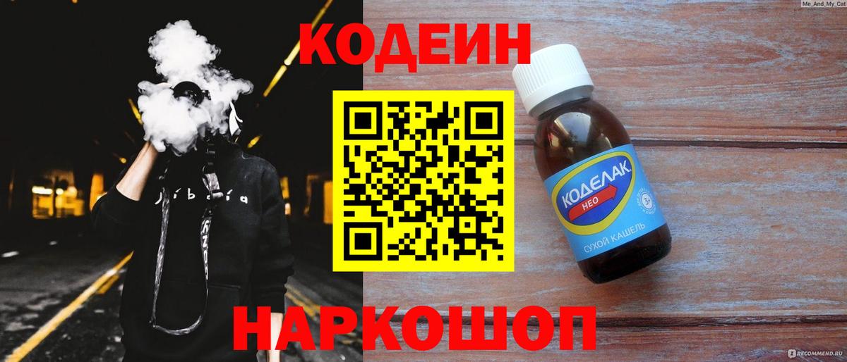 Кодеин Purple Drank Сарапул