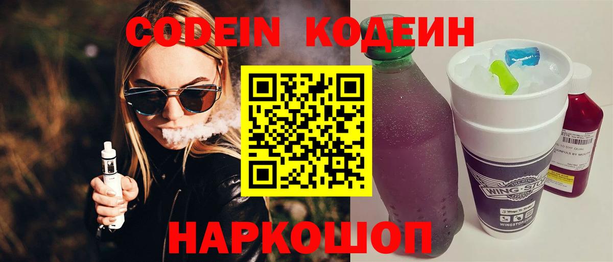 цена   Вход с VPN  Сарапул  Кодеиновый сироп Lean напиток Lean (лин) 