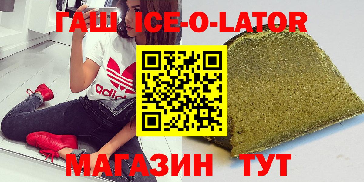 ГАШ  Вход с VPN  где можно купить наркотик  ГАШ Ice-O-Lator  Сарапул 
